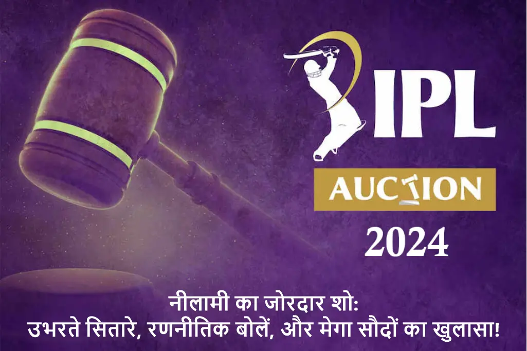 IPL Auction 2024